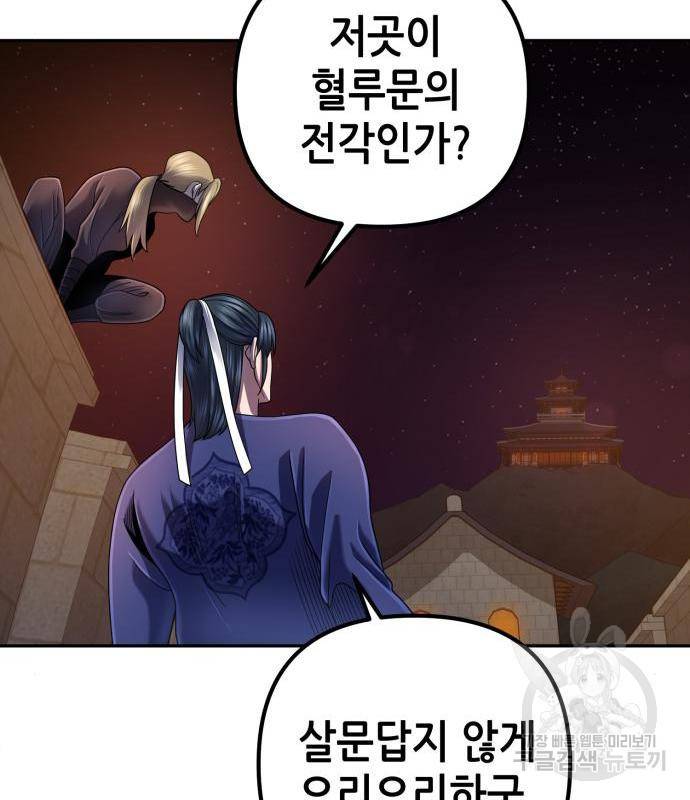 하북팽가 막내아들 45화 52