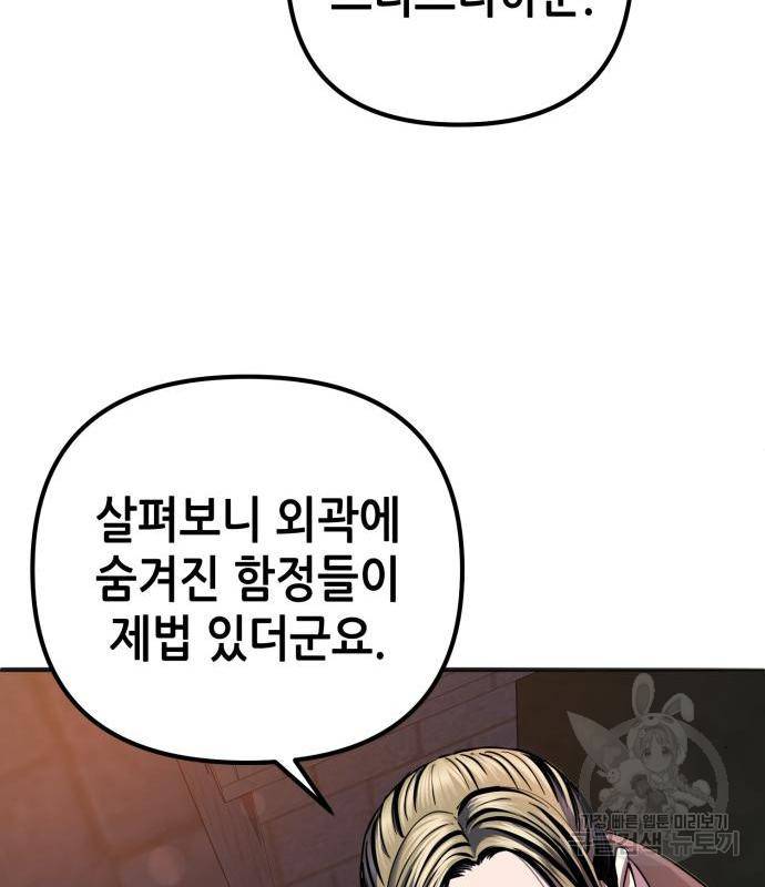 하북팽가 막내아들 45화 53