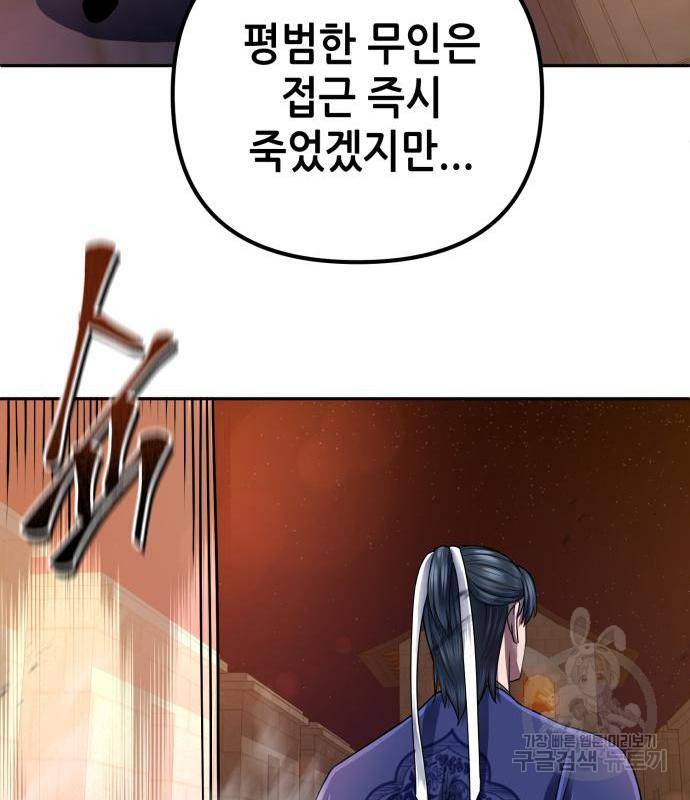 하북팽가 막내아들 45화 55