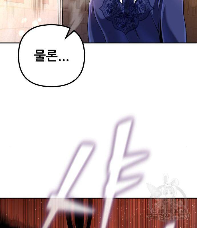 하북팽가 막내아들 45화 56