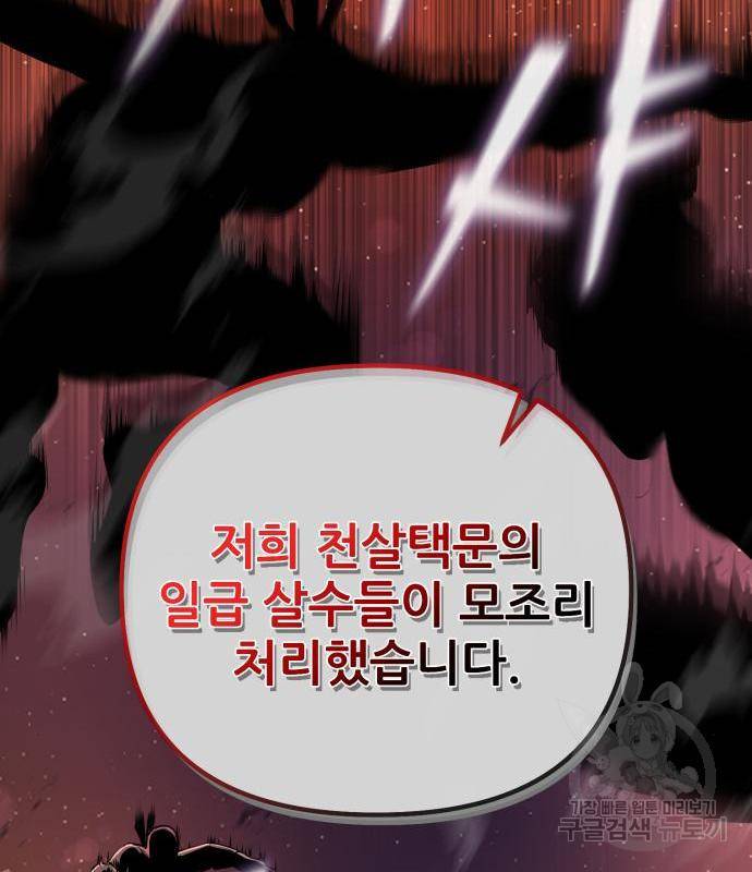 하북팽가 막내아들 45화 57