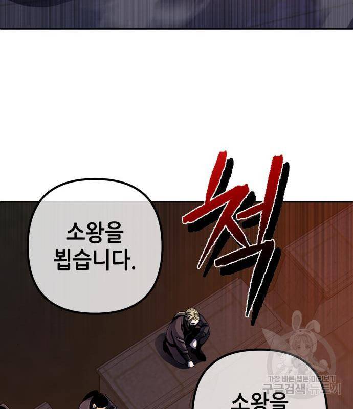 하북팽가 막내아들 45화 59