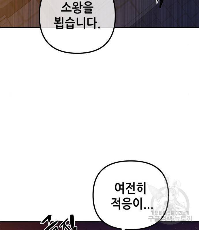 하북팽가 막내아들 45화 61