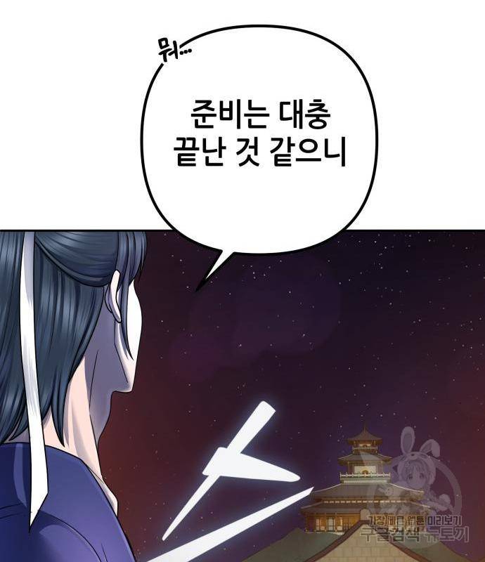 하북팽가 막내아들 45화 63