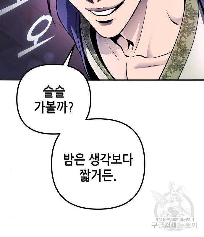 하북팽가 막내아들 45화 65