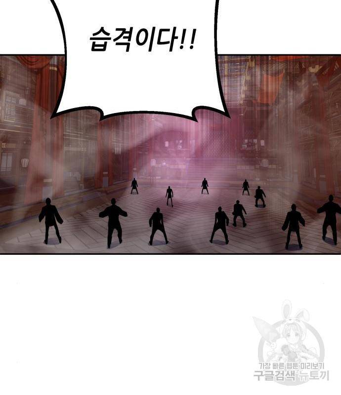 하북팽가 막내아들 45화 70