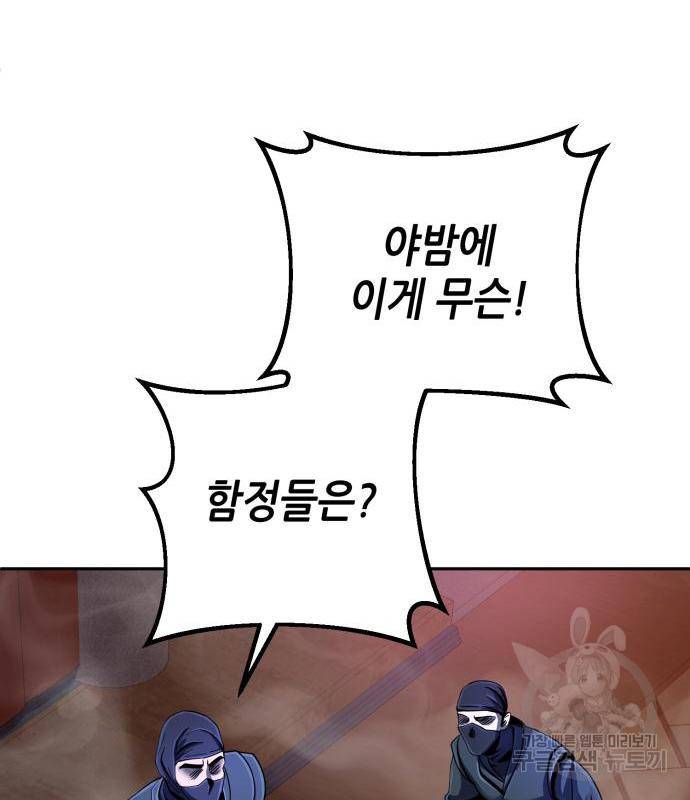 하북팽가 막내아들 45화 71