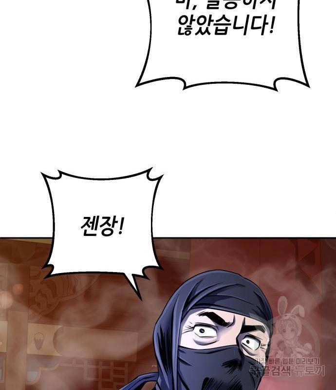 하북팽가 막내아들 45화 73