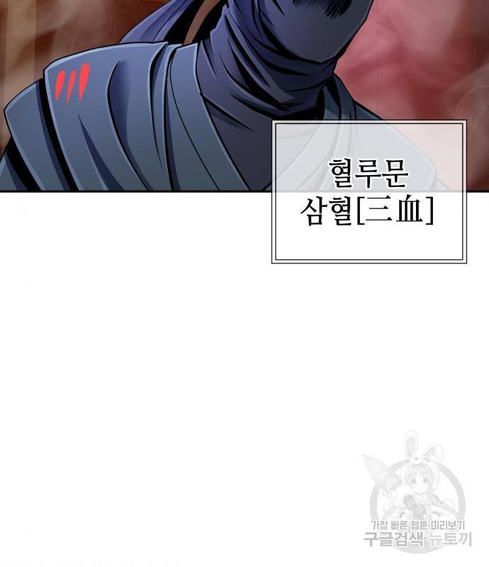 하북팽가 막내아들 45화 74