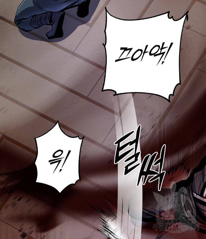 하북팽가 막내아들 45화 88