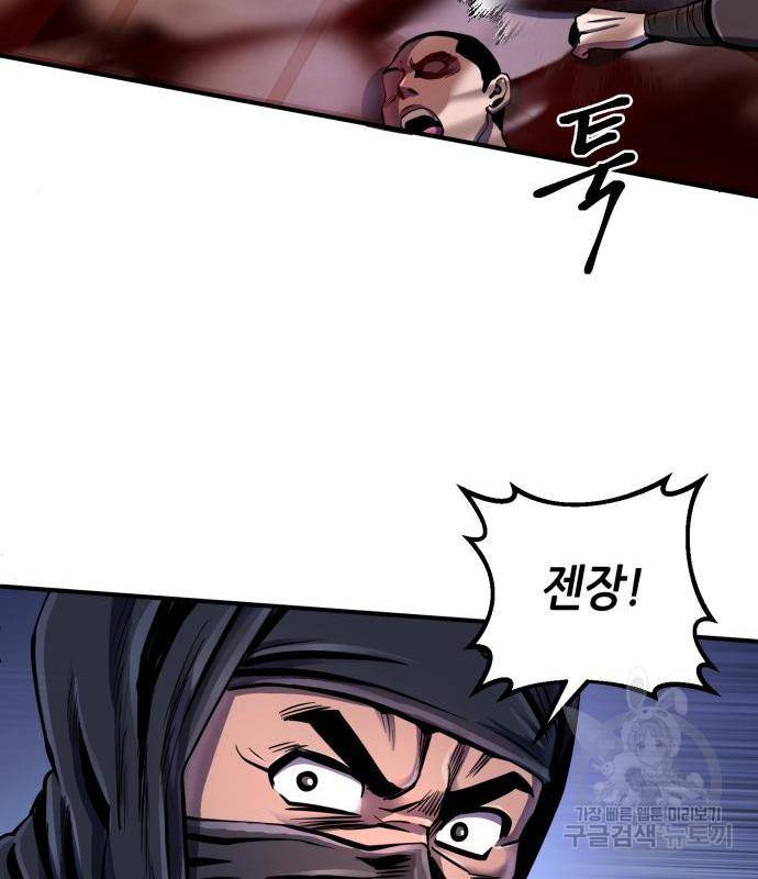 하북팽가 막내아들 45화 90