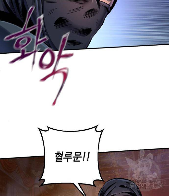 하북팽가 막내아들 45화 91