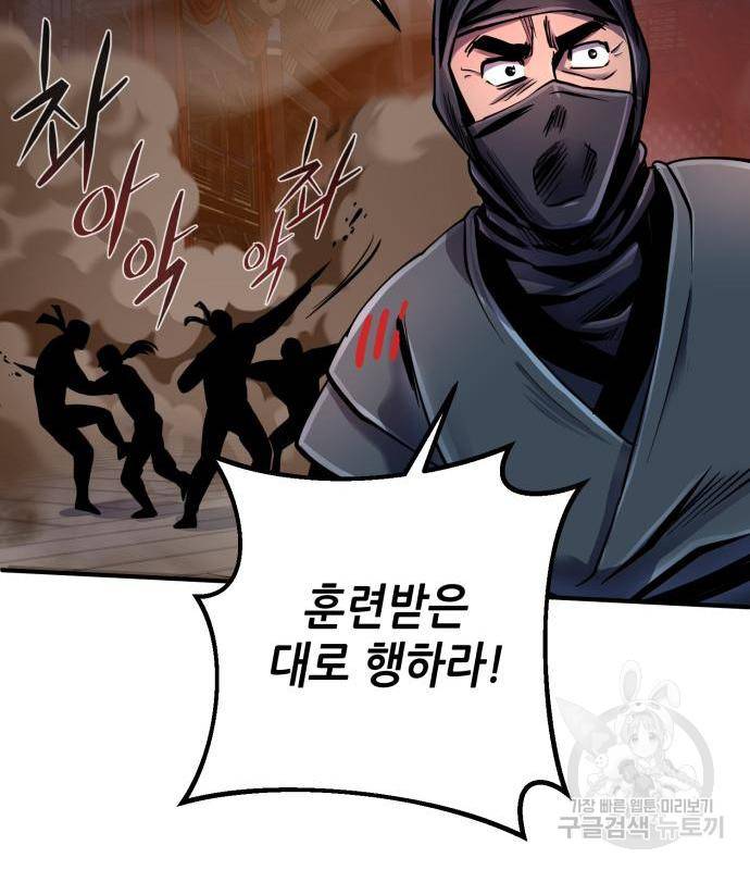 하북팽가 막내아들 45화 92