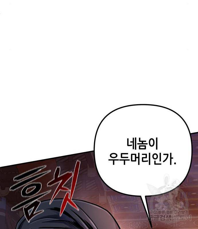 하북팽가 막내아들 45화 93