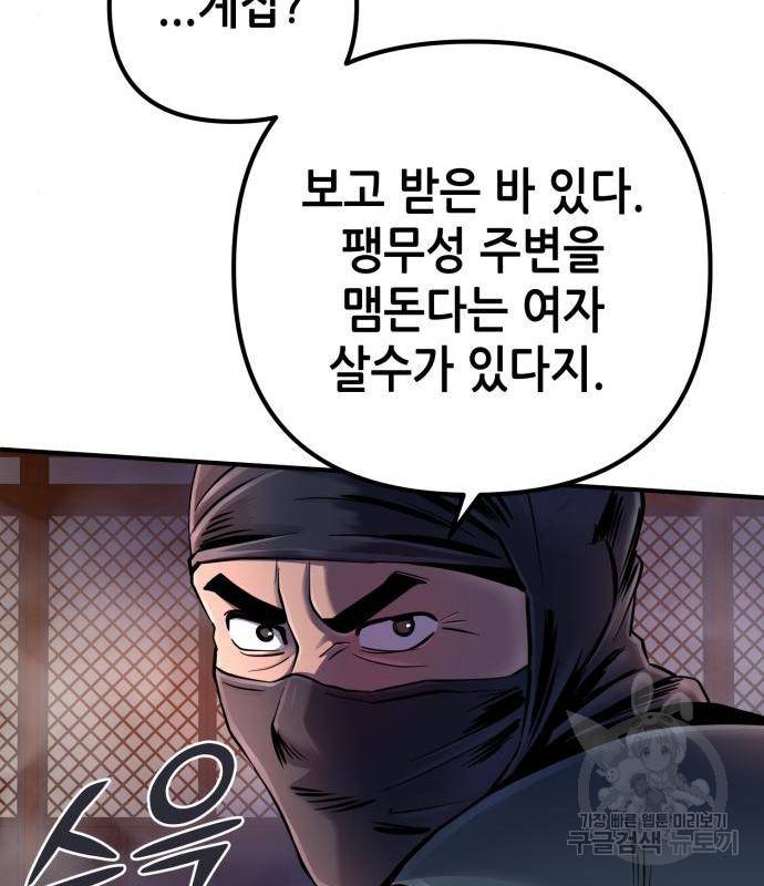 하북팽가 막내아들 45화 96