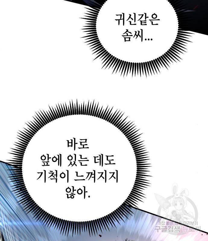 하북팽가 막내아들 45화 104
