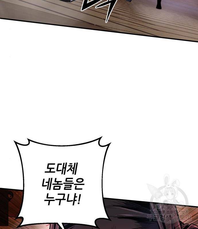 하북팽가 막내아들 45화 120
