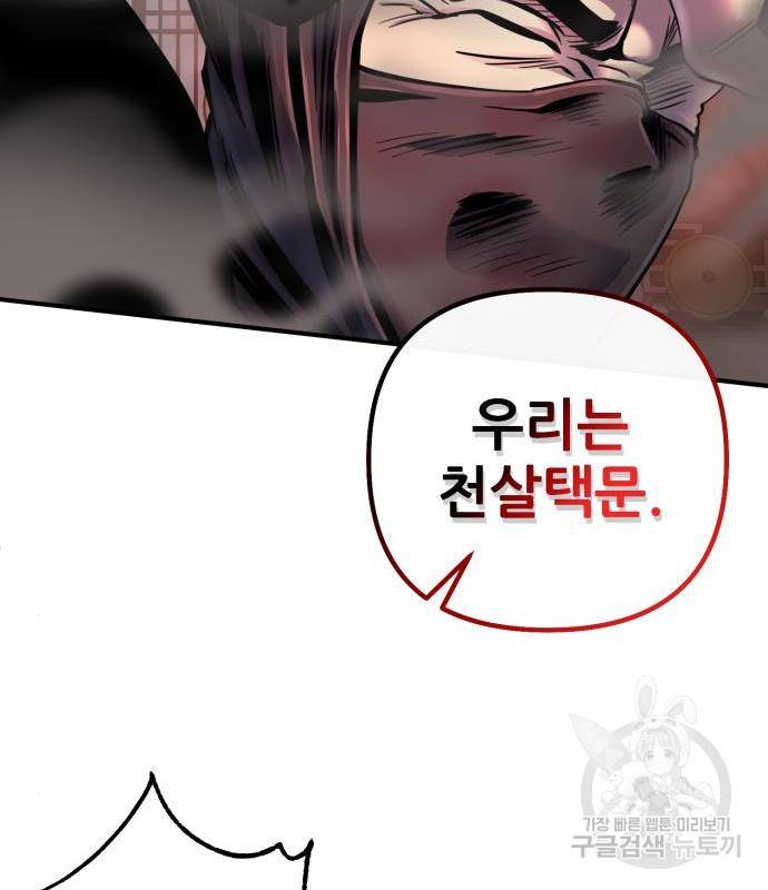 하북팽가 막내아들 45화 126