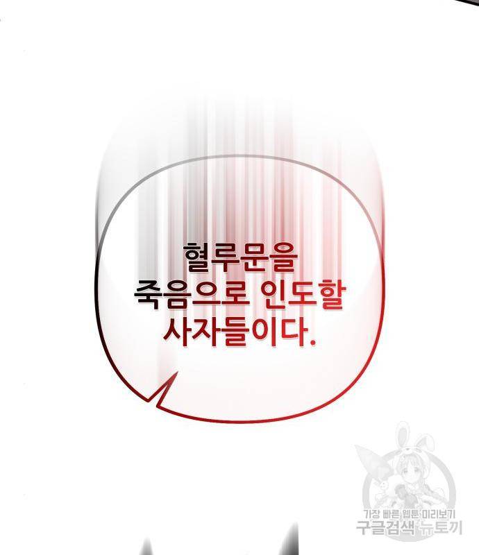 하북팽가 막내아들 45화 128