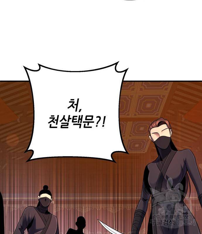 하북팽가 막내아들 45화 136