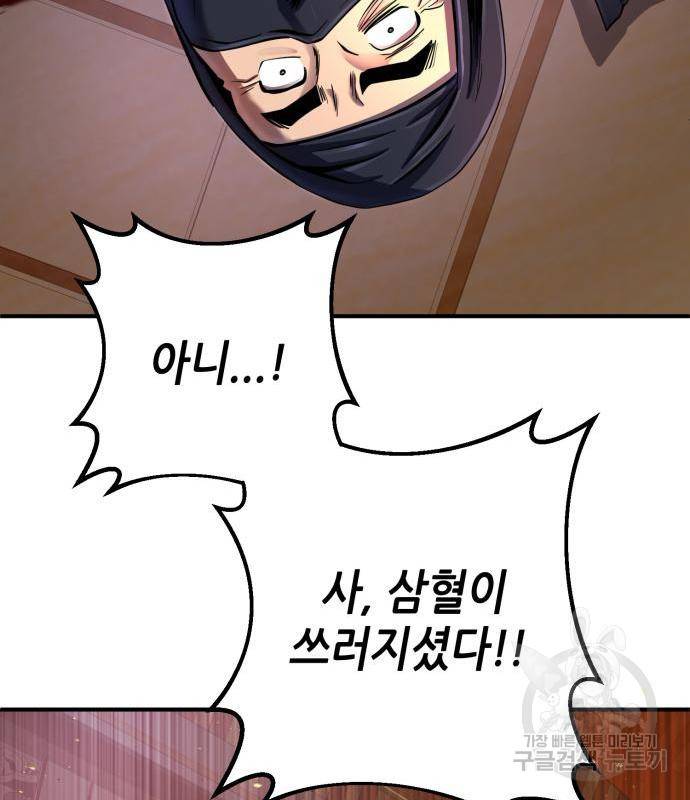 하북팽가 막내아들 45화 138