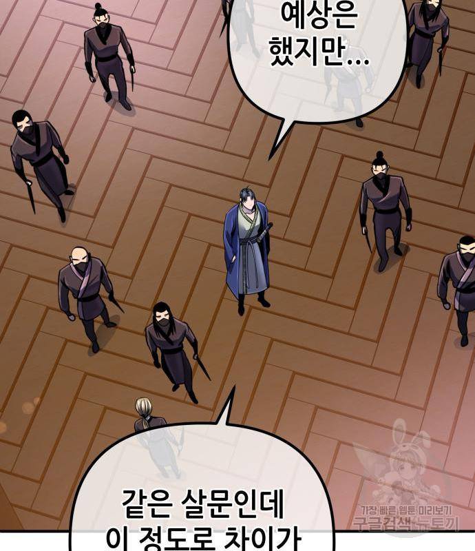하북팽가 막내아들 45화 141