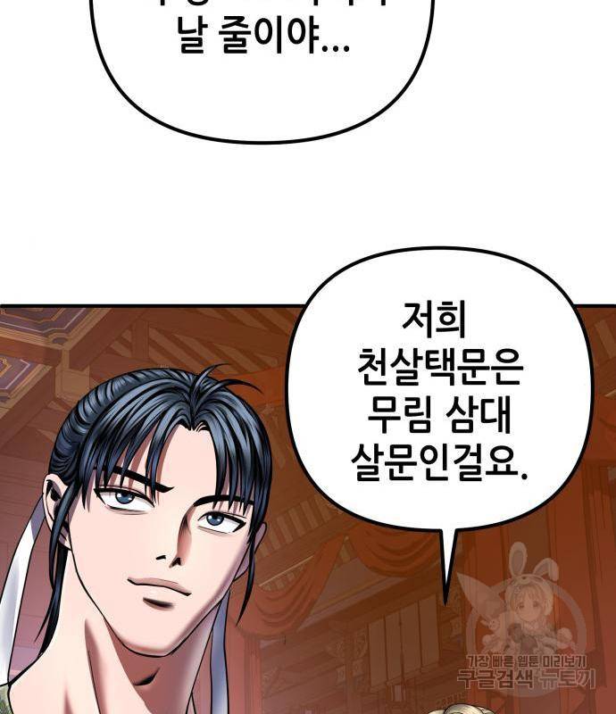 하북팽가 막내아들 45화 142
