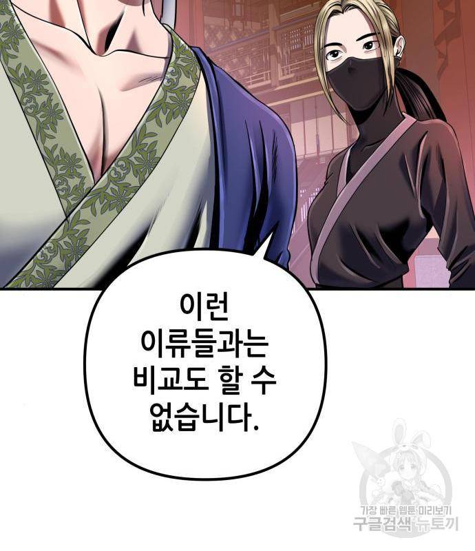 하북팽가 막내아들 45화 143