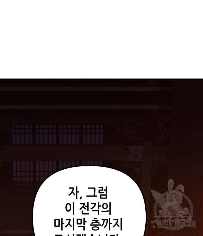 하북팽가 막내아들 45화 144