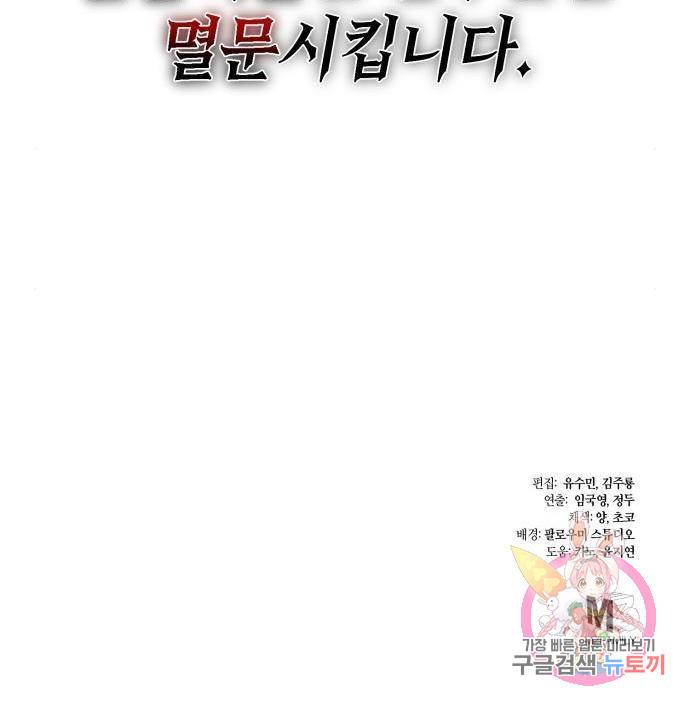 하북팽가 막내아들 45화 149