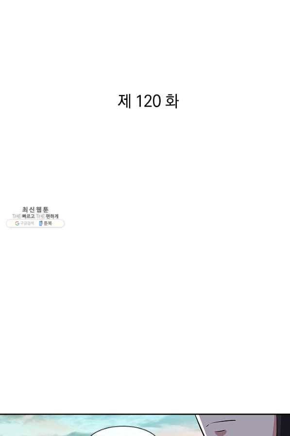 절세전혼 120화 1