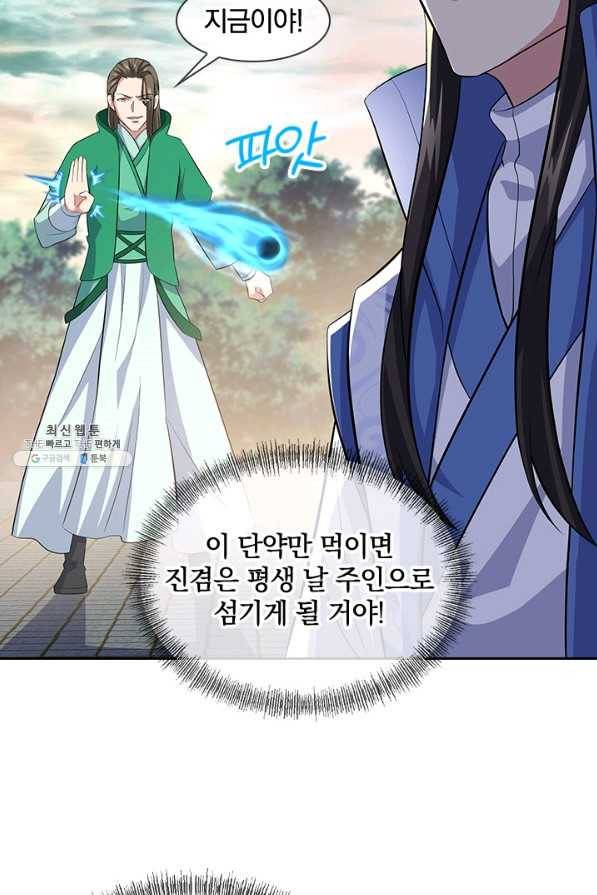 절세전혼 120화 2
