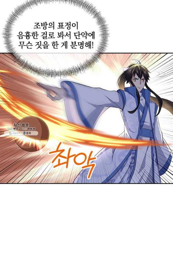 절세전혼 120화 3