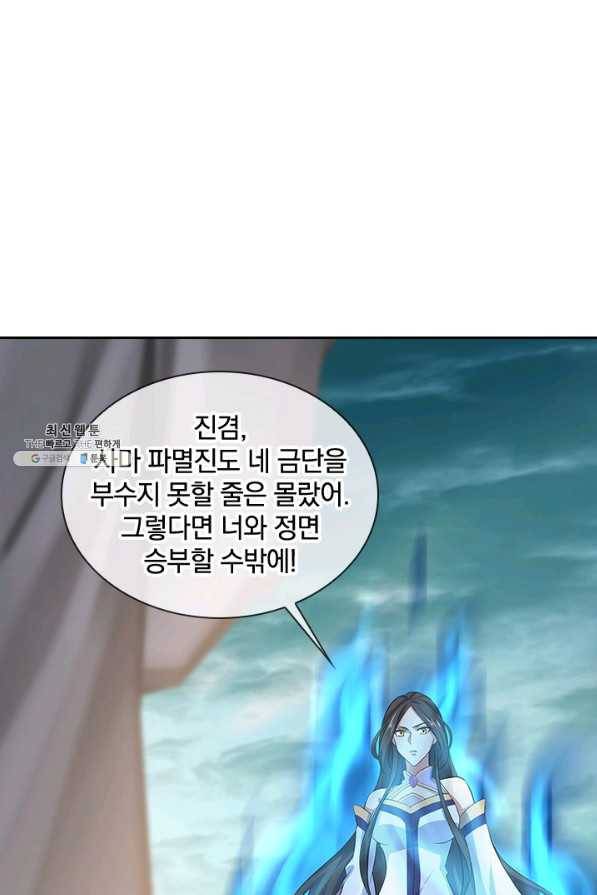 절세전혼 120화 8