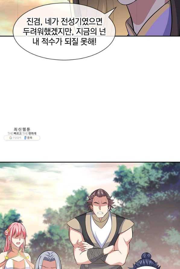 절세전혼 120화 12