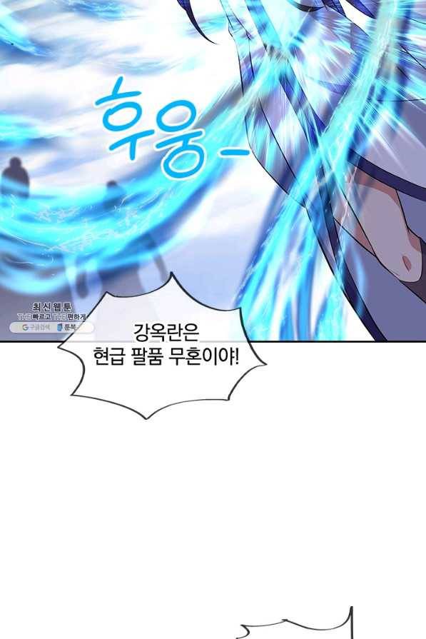 절세전혼 120화 15