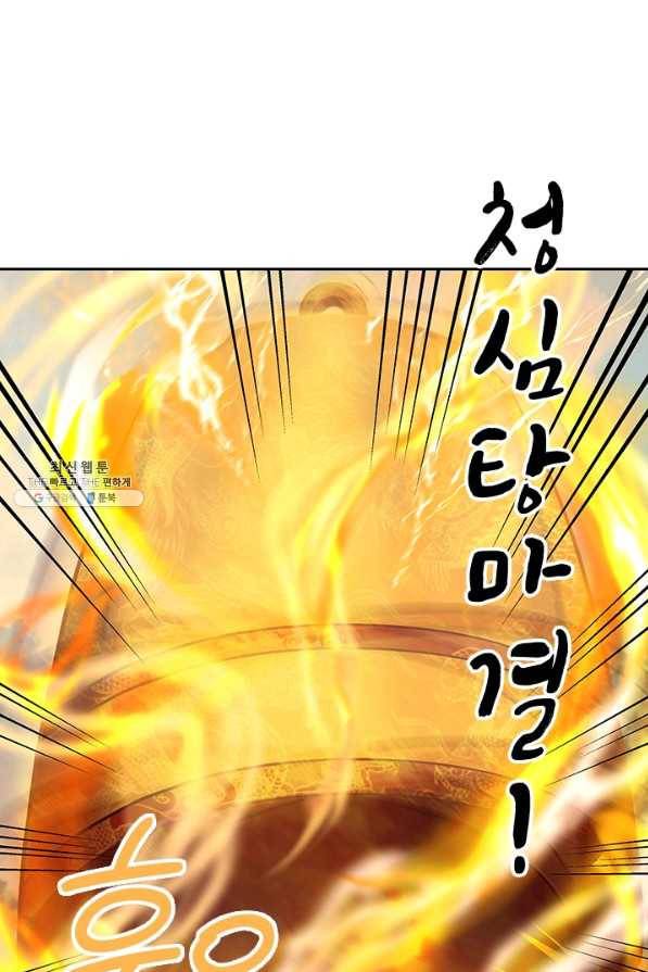 절세전혼 120화 25
