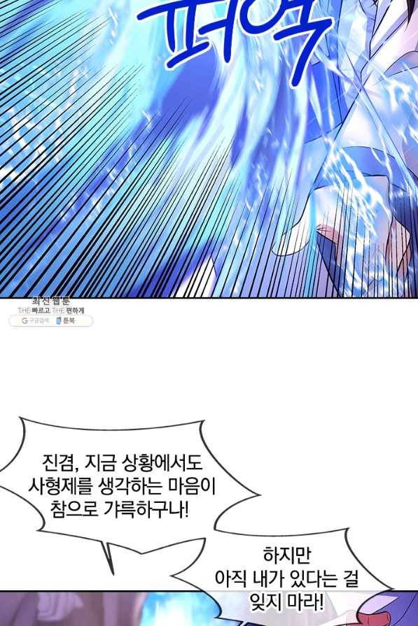 절세전혼 120화 30