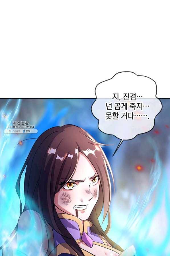 절세전혼 120화 49