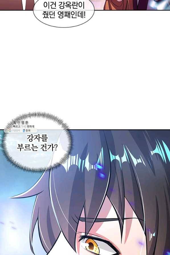 절세전혼 120화 53