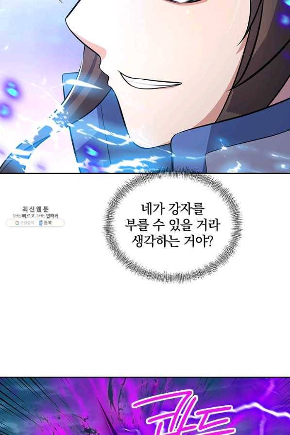 절세전혼 120화 54
