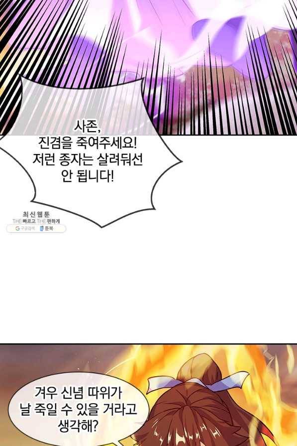 절세전혼 120화 57