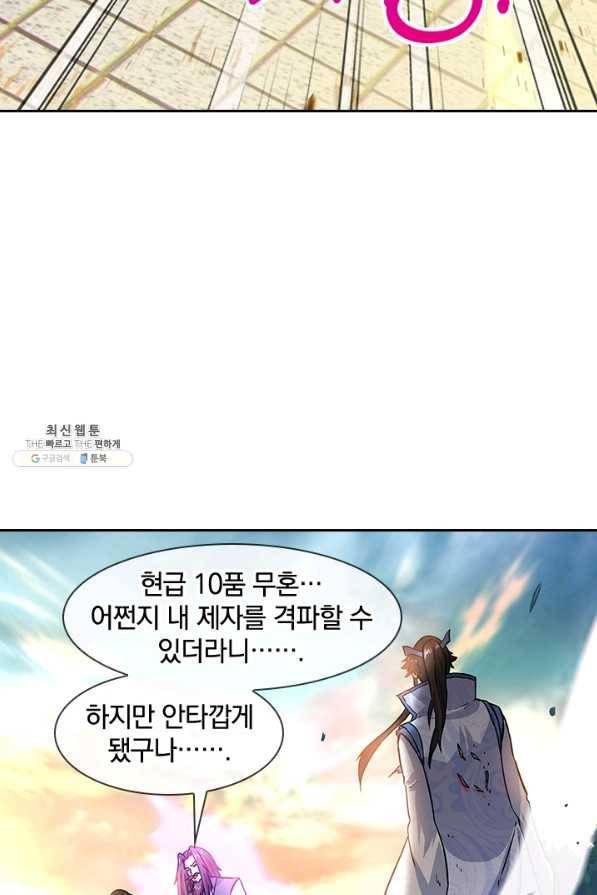 절세전혼 120화 63