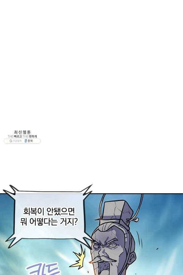 절세전혼 120화 72