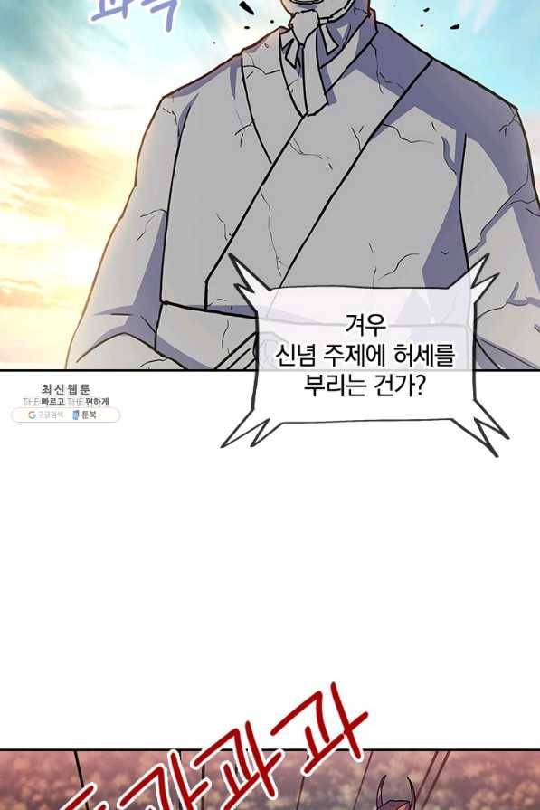 절세전혼 120화 73