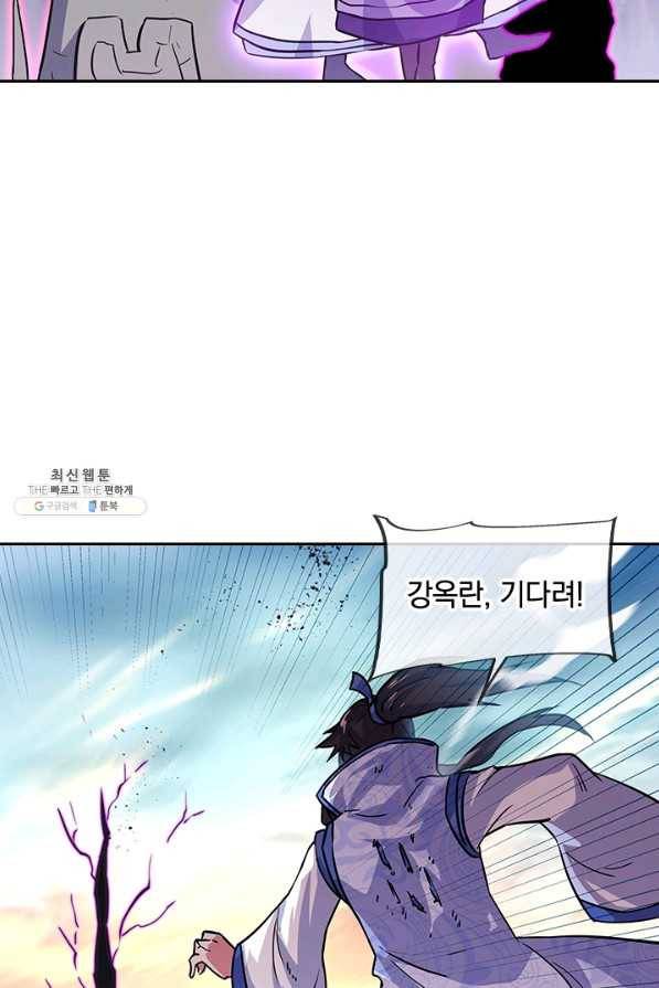 절세전혼 120화 78