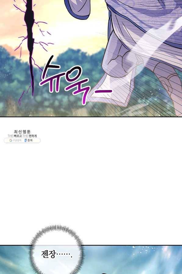 절세전혼 120화 79