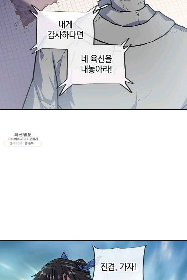 절세전혼 120화 82
