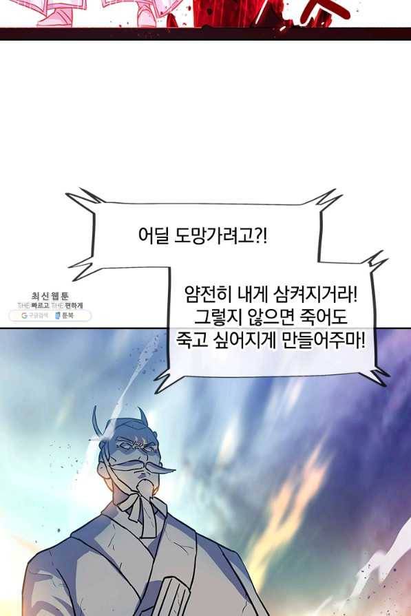 절세전혼 120화 85