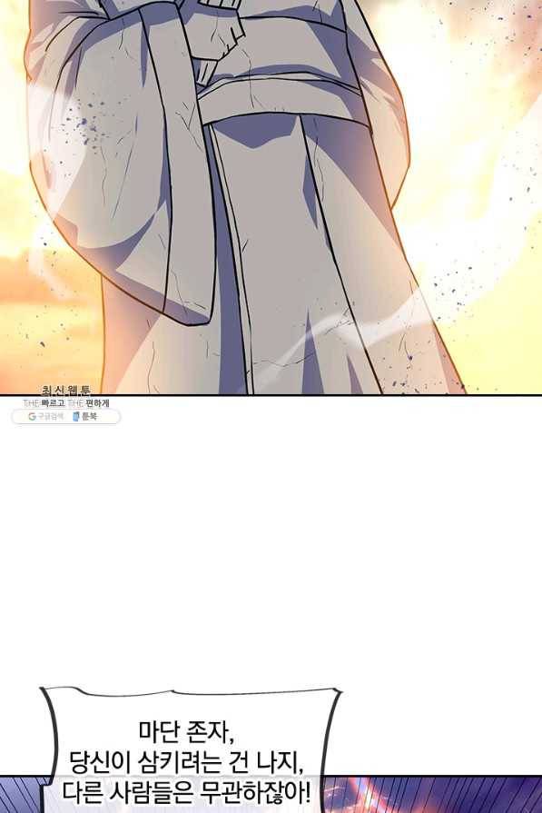 절세전혼 120화 86
